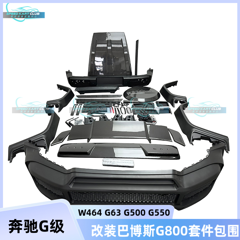 奔驰W464改装巴博斯G800套件包围