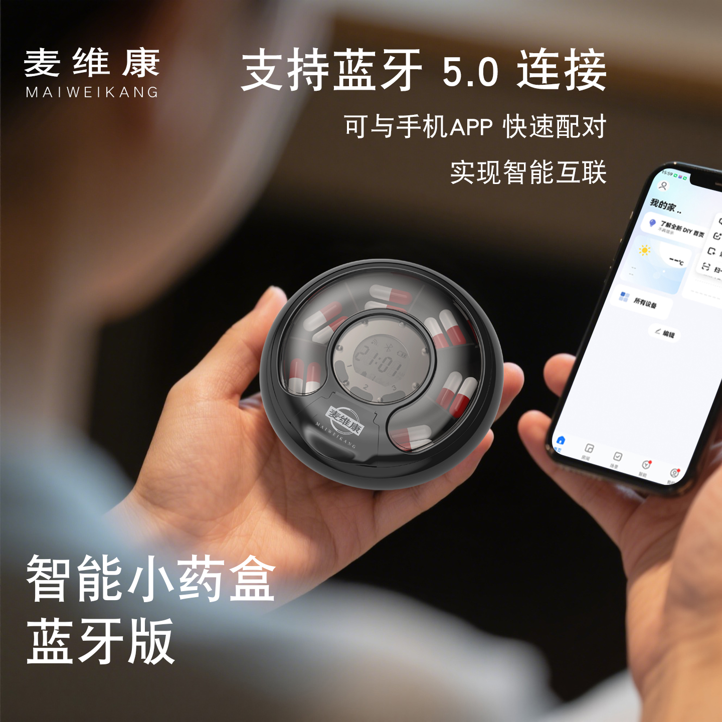 黑色蓝牙版智能小药盒