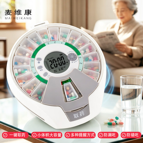 麦维康智能药盒定时提醒防误食