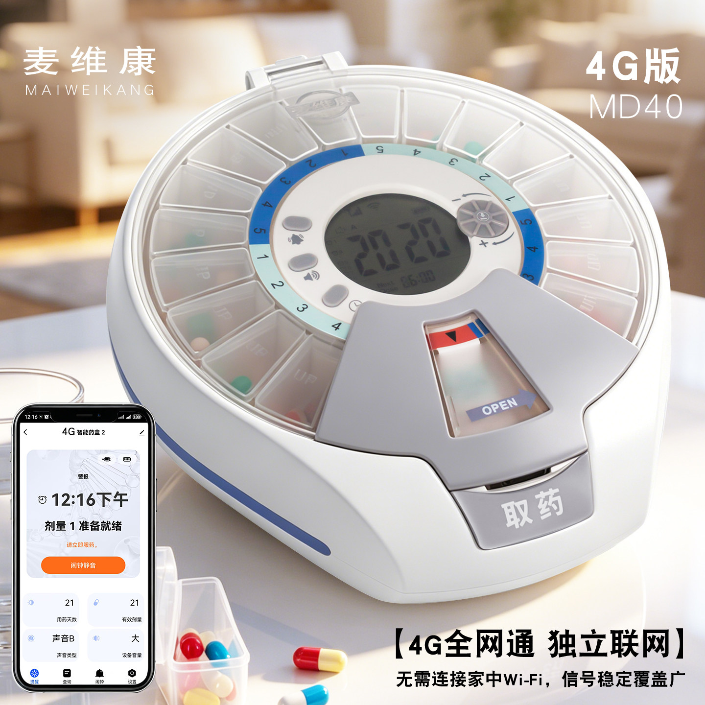 4g版智能药盒老年人定时提醒旋转大容量分药箱手机电子语音高级