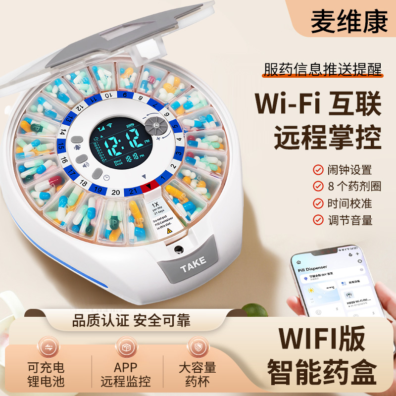 智能药盒分药器APP远程铃声灯光提醒 防潮密封老人慢性病用药管理