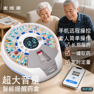 智能药盒定时语音提醒手机远程控制便携式 给药器老年人分药器 分装