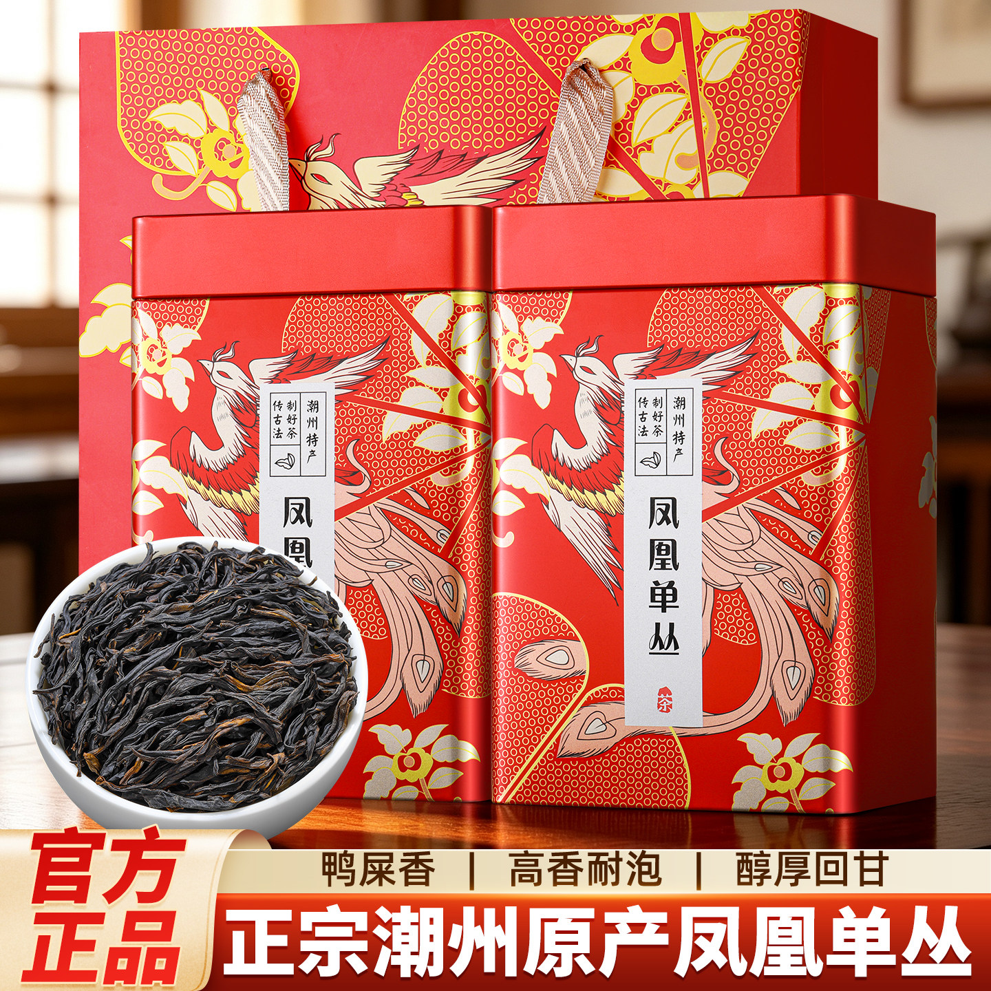 潮州鸭屎香茶叶浓香型自己喝送礼