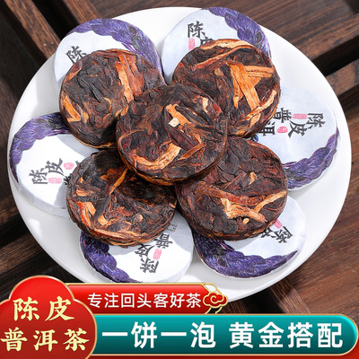 陈皮普洱茶熟茶小茶饼云南柑普茶