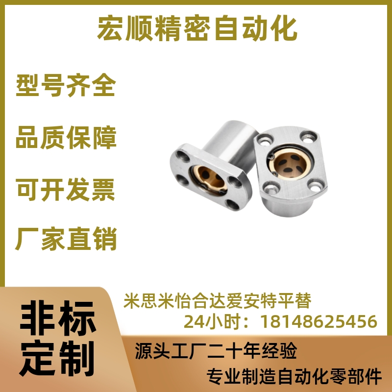 LBHC/LBHCW6 8 10 12 13 16 20 30 椭圆法兰滚珠衬套替带切边法兰