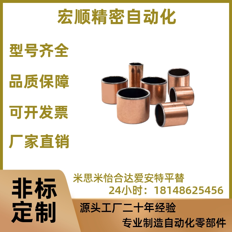 干式衬套 直柱型 复合轴承 自润滑无油导套 铜套MDZB3 4 5 6 8