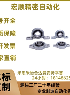 KFL KP08 00 001 002 003 004 005 006锌合金带座轴承微型轴承座