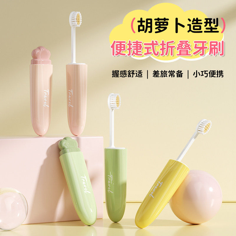 折叠牙刷便携式细丝软毛旅行出差洗漱套装防尘迷你小巧牙刷盒