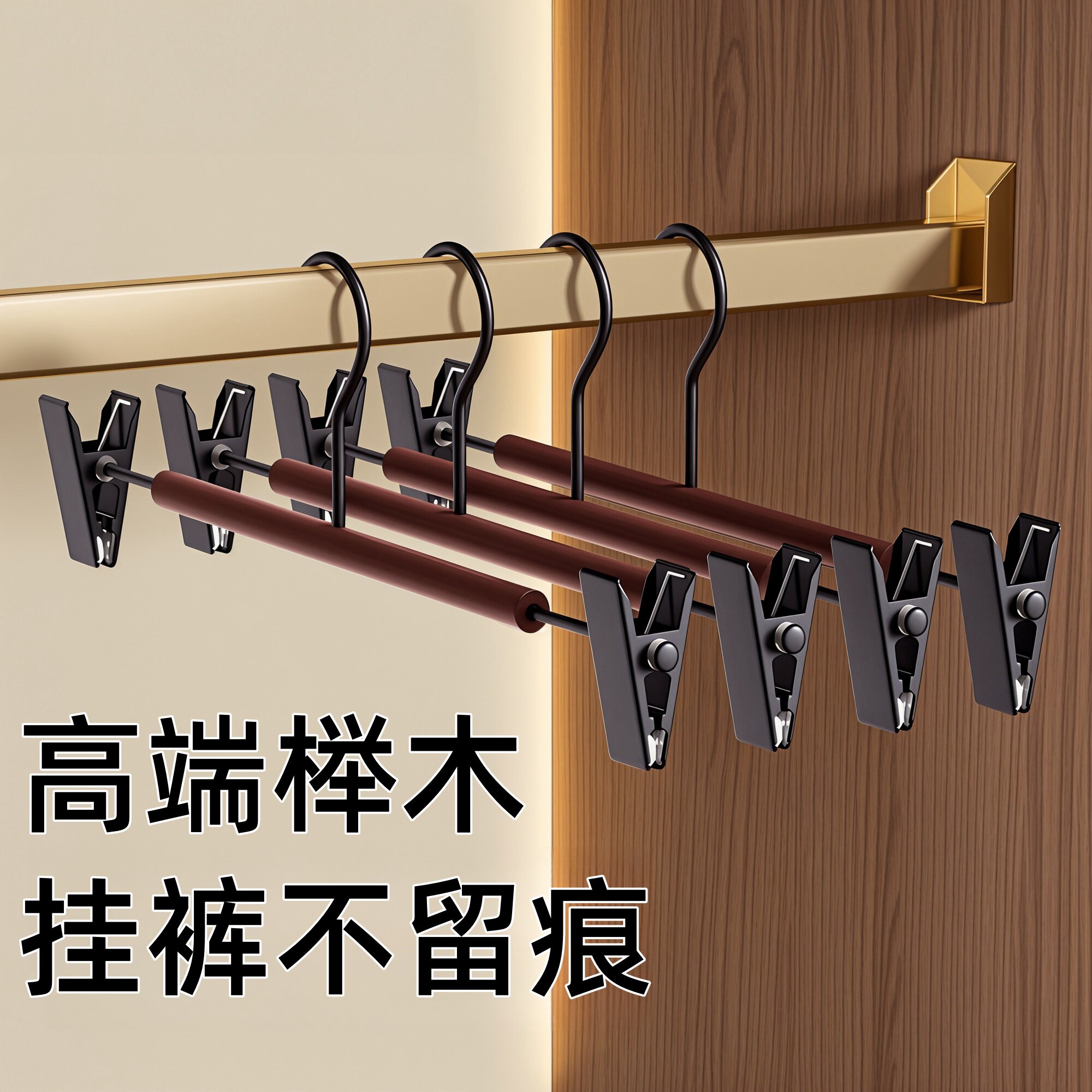 整理师推荐榉木铁艺裤架家用无痕裤子专用衣架夹裙子裤夹衣柜内挂