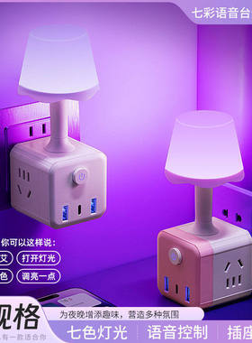 八彩语音声控小夜灯多功能USB转化器插头魔方LED护眼床头灯