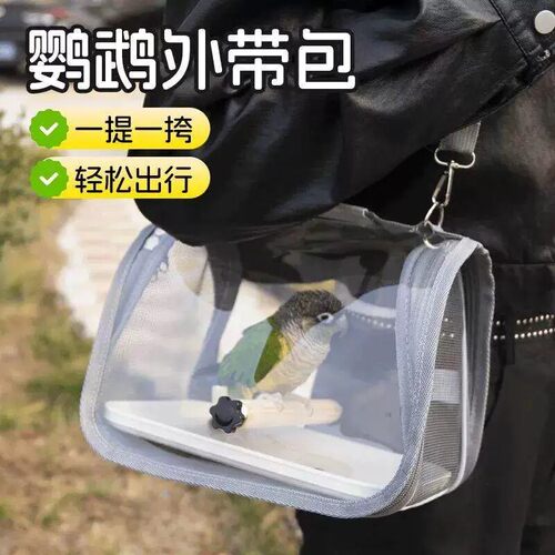 透明鹦鹉包小鸟便携斜跨遛鸟包蜥蜴仓鼠外带背包虎皮玄凤手提包