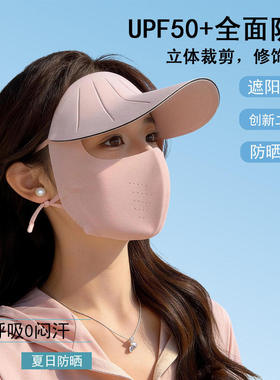 2026全脸防晒面罩遮阳帽檐一体