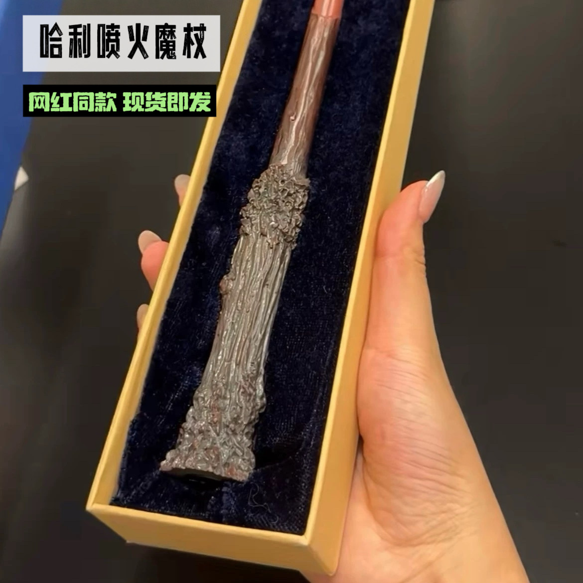 哈利喷火魔杖周边大口径魔术道具可发光施咒另赠送专用耗材波特
