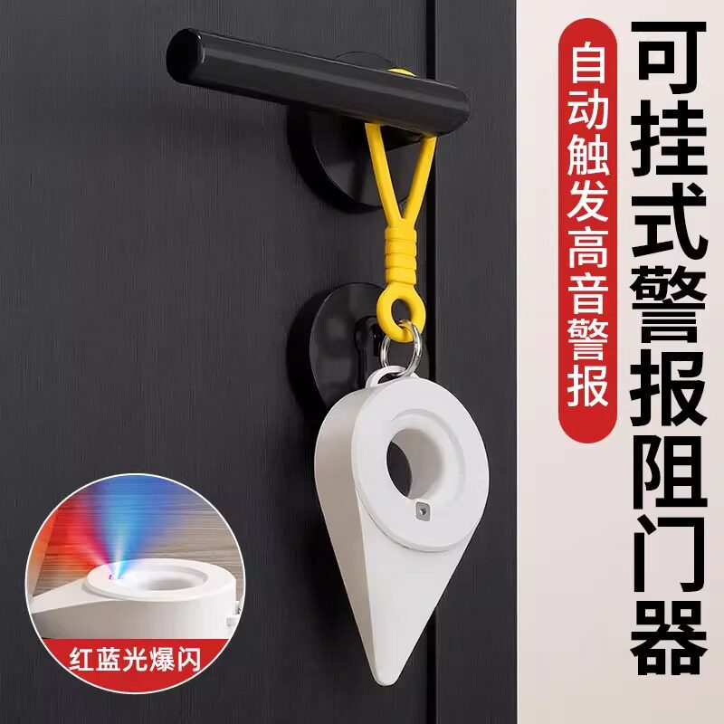 新款阻门器带报警防盗家用独居女生内外开门挡门神器酒店便携门阻
