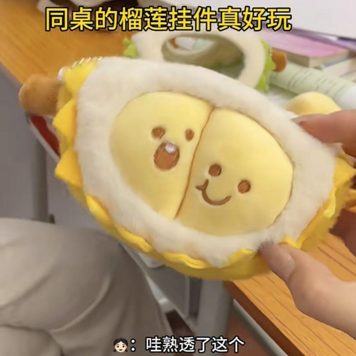 小红书抖音同款能拆卸榴莲毛绒玩偶挂件水果榴莲果肉解压毛绒玩具
