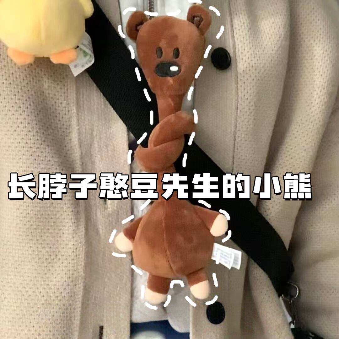 长脖子玩偶挂件憨豆先生的泰迪熊包挂可爱创意毛绒公仔搞怪打结狗