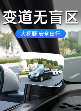 汽车变道盲区辅助镜后排b柱广角后视镜右侧前排并线车内a柱盲区镜