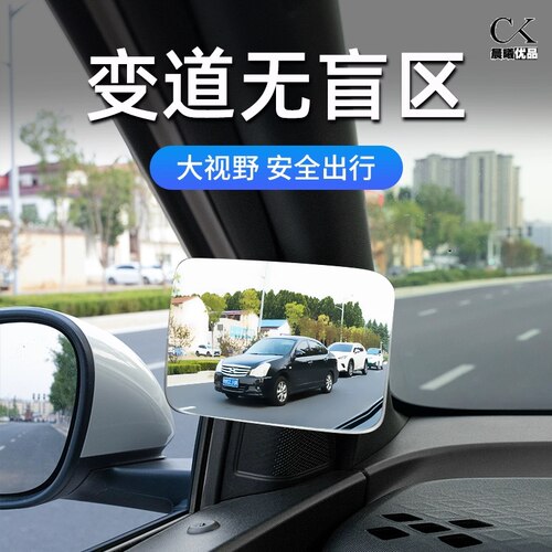 汽车变道盲区辅助镜后排b柱广角