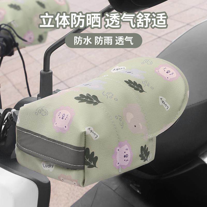 夏季摩托车车把套防晒防水防风