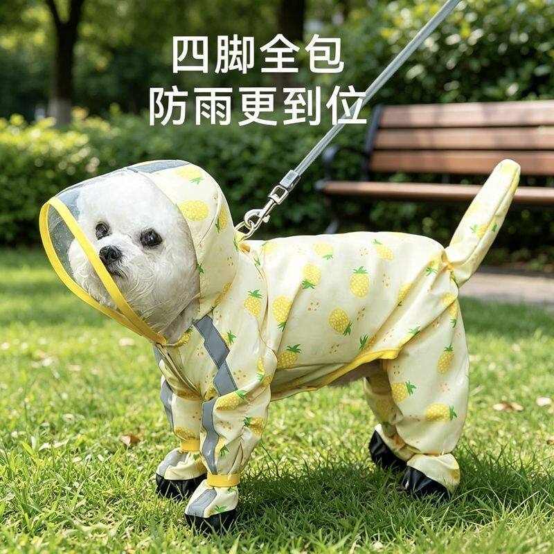 狗狗水果四脚雨衣升级可牵引款四脚全包防水宠物雨披宠物服饰防脏