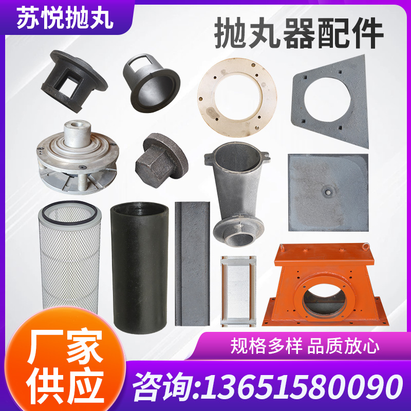 034抛丸机配件高铬顶板侧板端板梯形定向套分丸轮叶片抛丸器配件