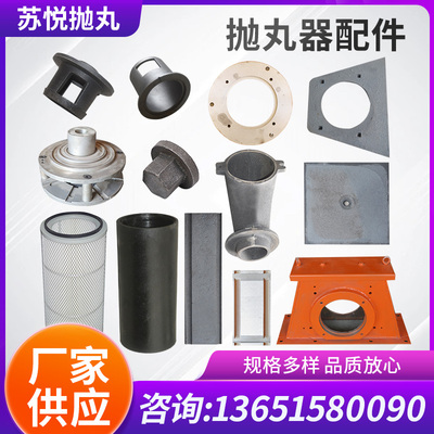 034抛丸机配件高铬顶板侧板端板梯形定向套分丸轮叶片抛丸器配件