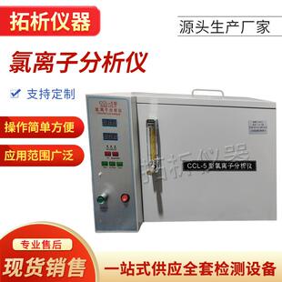 CCL-5型氯离子分析仪水泥氯离子含量快速测定仪GB标准混凝土