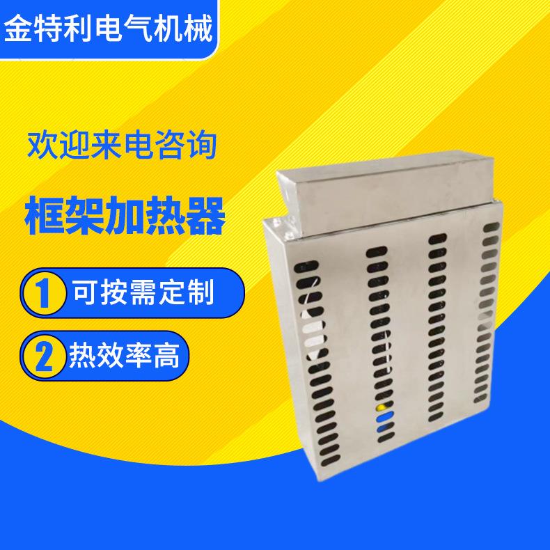 不锈钢框架加热器暖风机框架风道式空气加热器