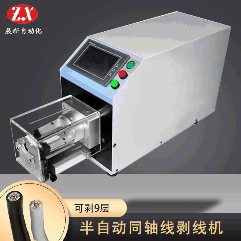 半自动同轴剥线机高速电缆同轴线剥线机细线型电脑同轴剥线机厂