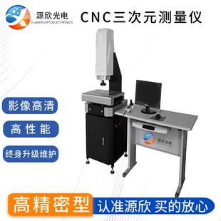 三维尺寸检测仪CNC三次元测量仪全自动三坐标测量机