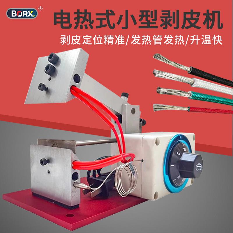 电热式小型剥皮机调温加热发热芯线材芯电缆数据线耳机线剥皮机