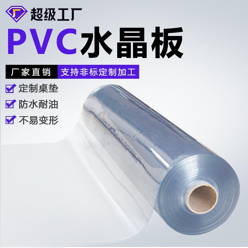 厂家直销高透水晶板PVC透明软板PVC透明桌垫桌布pvc软玻璃
