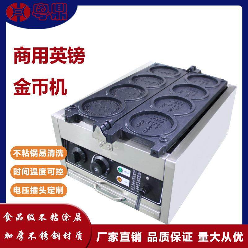商用电热4格英镑金币面包机英镑金币烧机爆浆拉丝英镑形状摆摊机,清洗/食品/商业设备,其他食品加工设备,淘宝优惠券,粉丝福利购,淘宝优惠卷