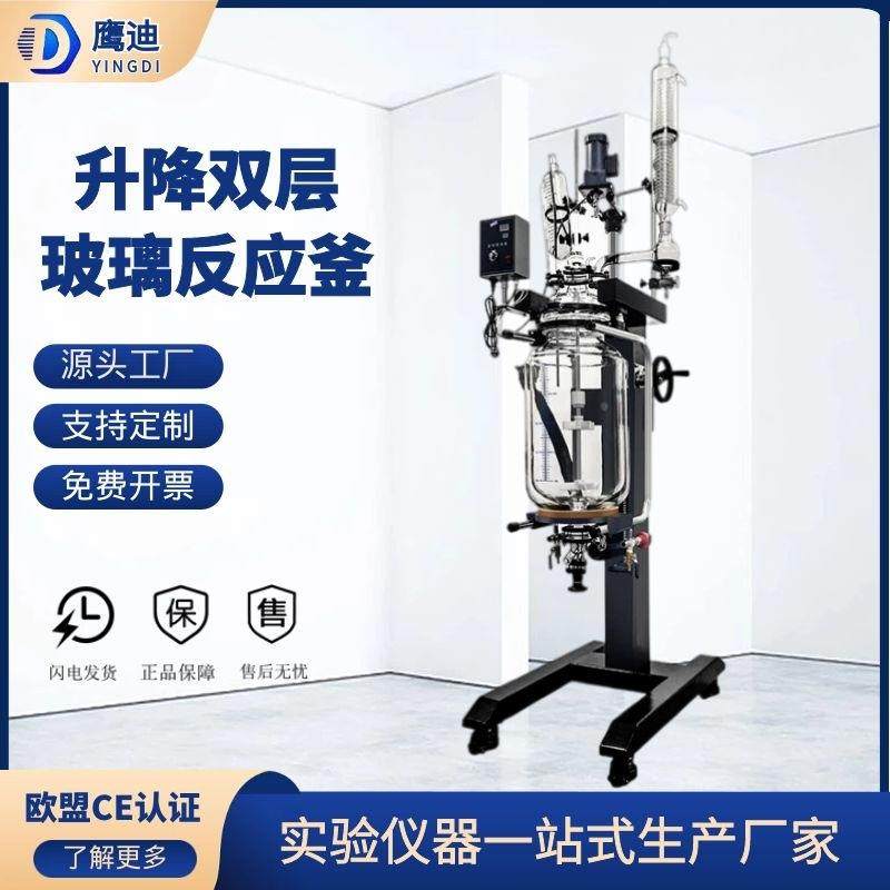 5L/10L/20L/50L电动升降旋转双层玻璃反应釜实验室夹套真空蒸馏