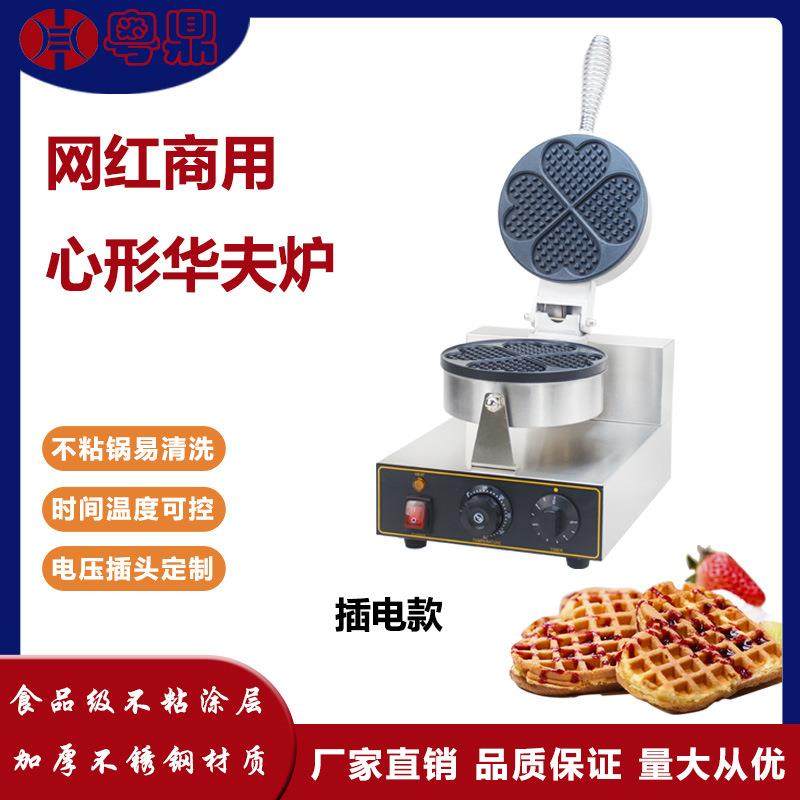 网红商用电热心形华夫饼机跨境不粘锅华夫炉不锈钢摆摊小吃设备,清洗/食品/商业设备,其他食品加工设备,淘宝优惠券,粉丝福利购,淘宝优惠卷