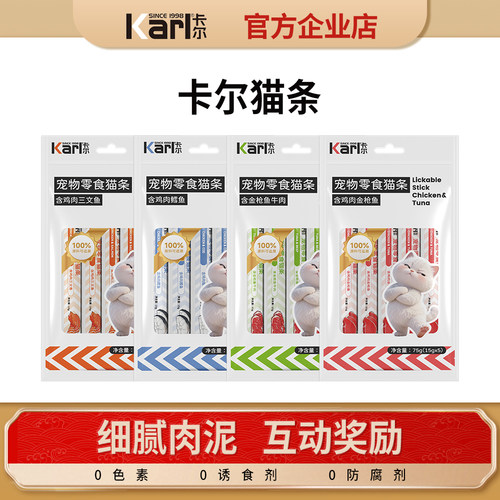卡尔猫条湿粮发腮增肥补水整箱