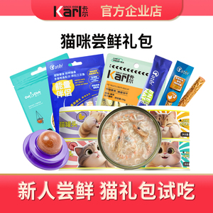 Karl卡尔【尝鲜猫礼包】猫咪零食猫罐头猫条棒饼干鱼干湿粮高蛋白