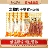 荣宠狗乐吧狗狗零食鸡胸鸭胸薄片薯条蒸煮鸡块营养高蛋白400g