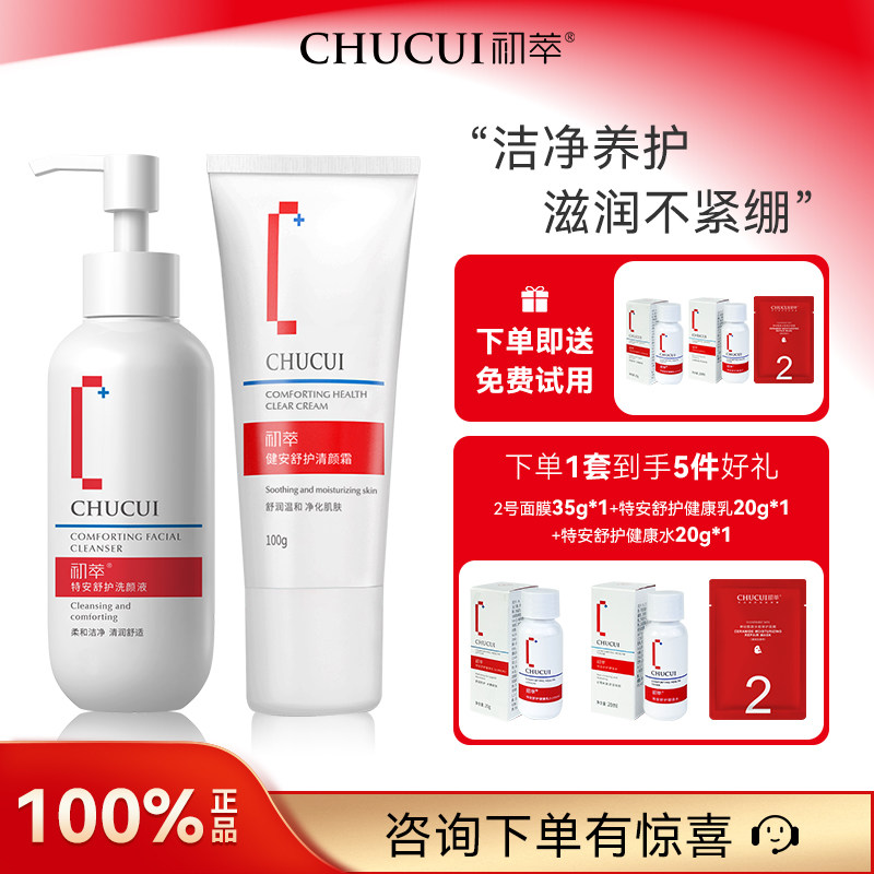 初萃特安舒护清洁组合装洗颜液150g+清颜霜100g保湿洗后不干燥,美容护肤/美体/精油,乳液/面霜,淘宝优惠券,粉丝福利购,淘宝优惠卷