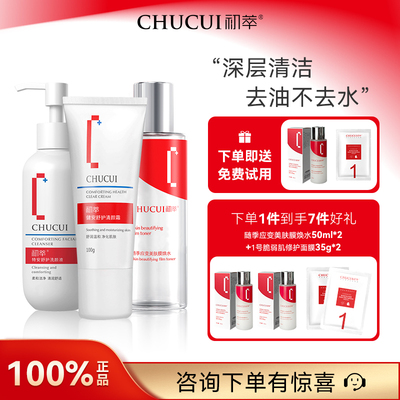 初萃毛孔净透组合洗颜液150g+清颜霜100g+膜焕水218ml