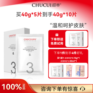 初萃烟酰胺焕能晶晶亮面膜3号滢润保湿焕肤舒缓呵护补水美白正品