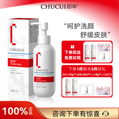初萃洗颜液丰富泡沫敏感肌适用