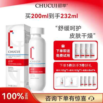 初萃特安舒护健康水200ml舒缓柔润滢润保湿化妆爽肤水护肤品官方