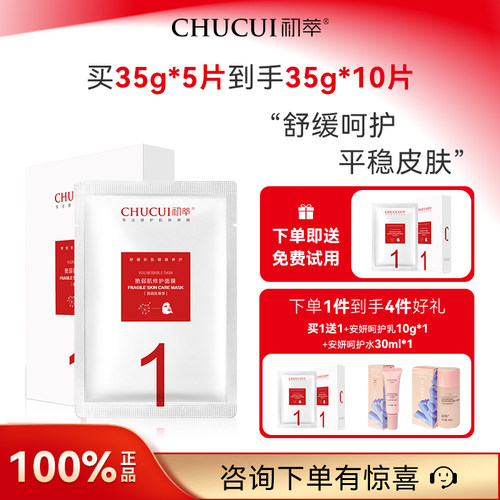 脆弱肌修护面膜补水保湿舒缓