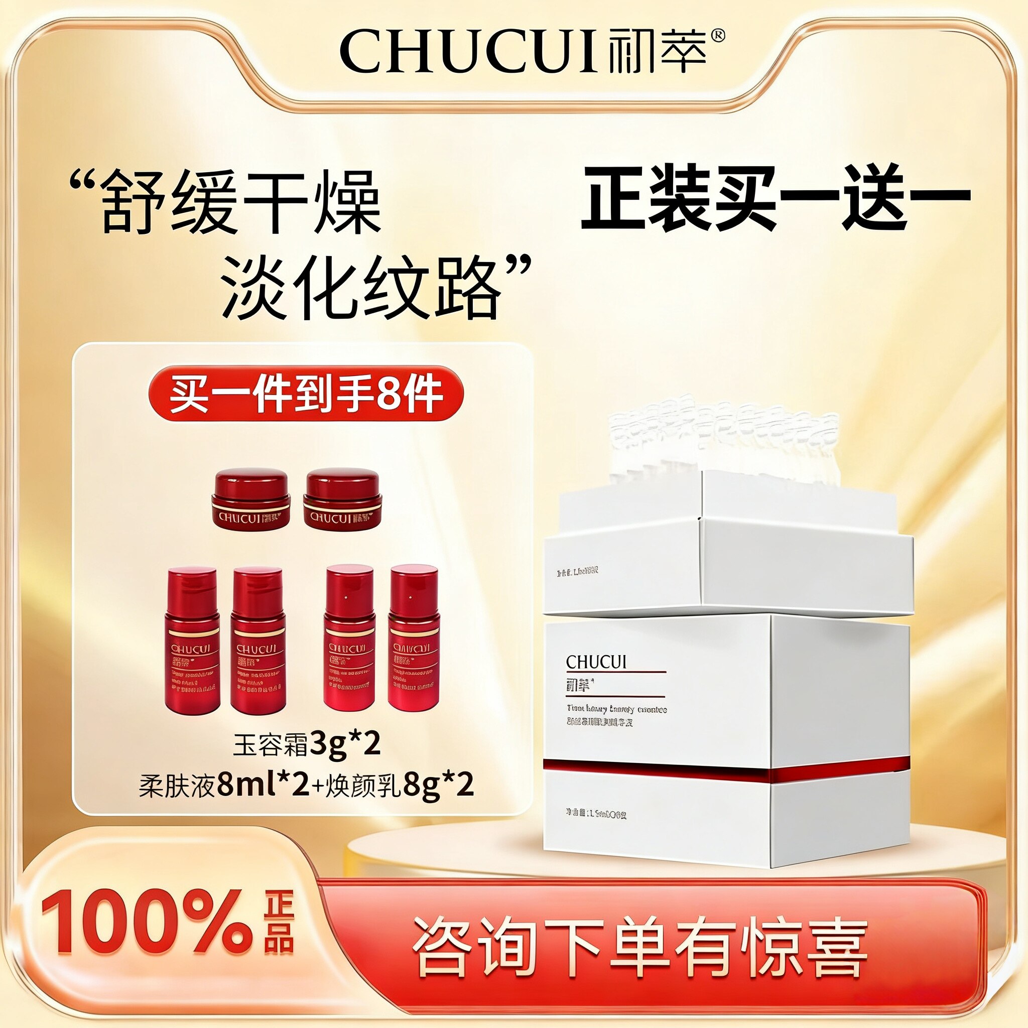 初萃时光奢颜致美精华液1.5ml*30支次抛精华水润保湿护肤正品紧致