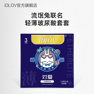 天猫U先对爱超薄避孕套 官方旗舰店大容量玻尿酸安全套