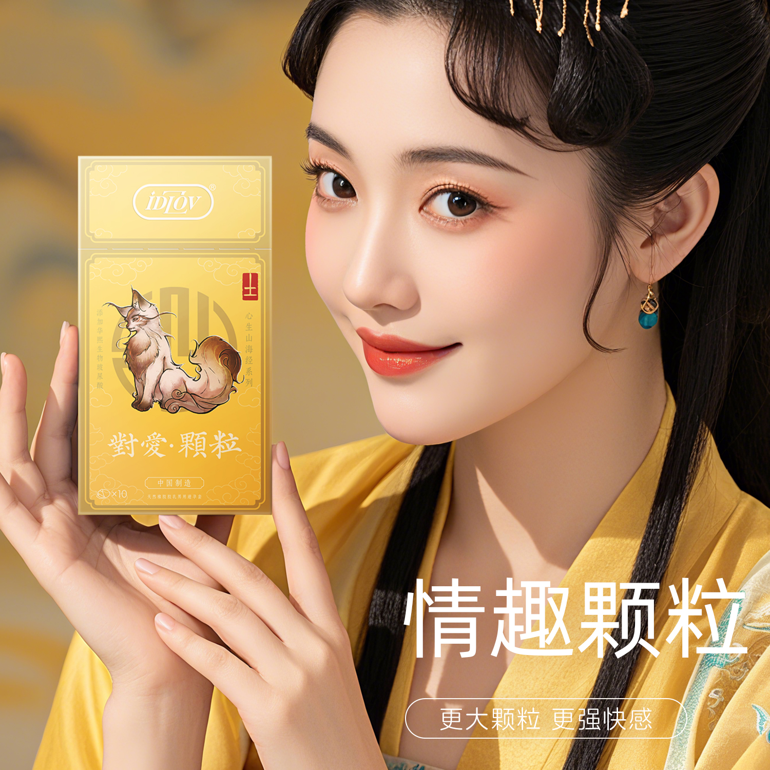 【夫妻情趣颗粒】避孕套1400mg玻尿酸官方旗舰店正品