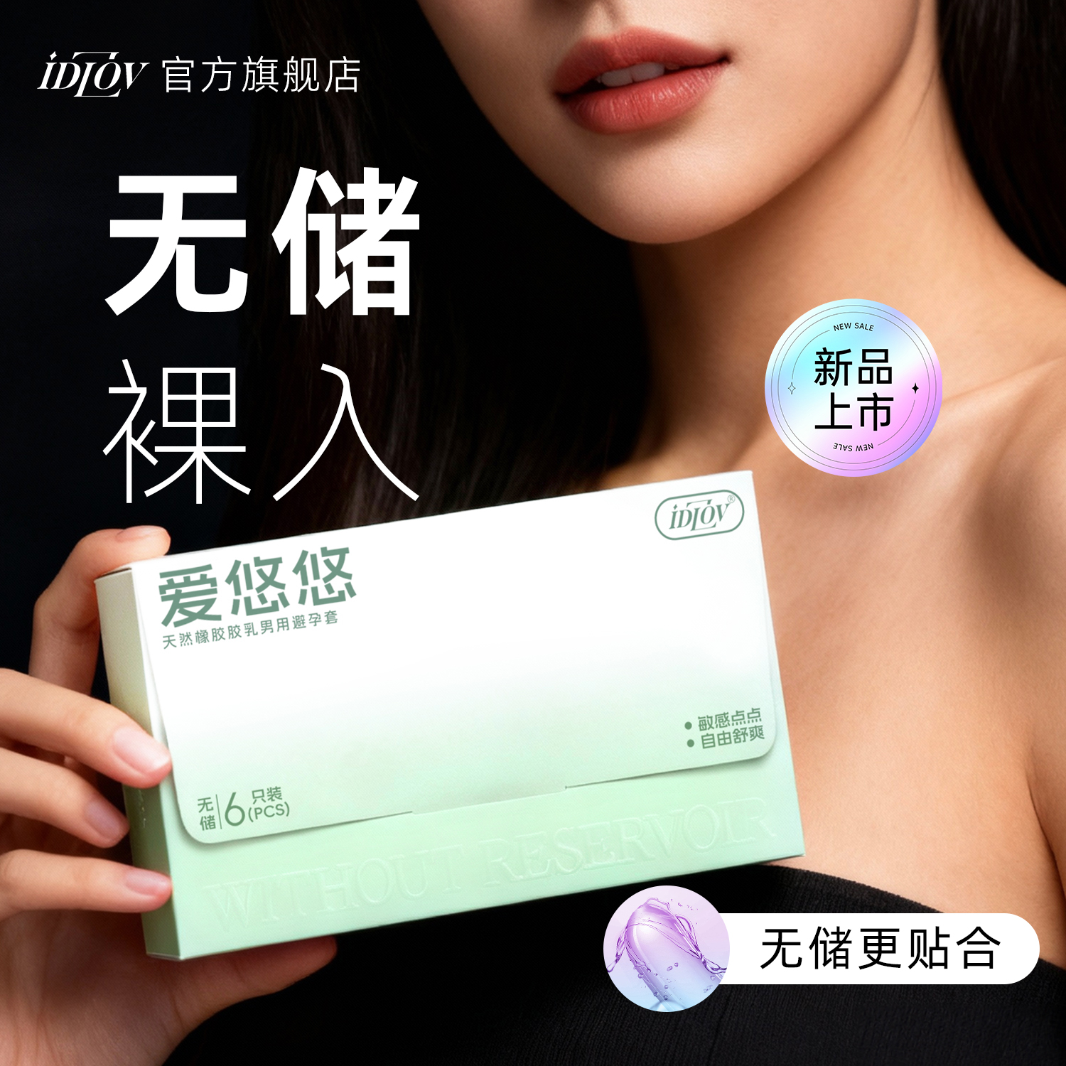 对爱无储避孕套超薄专为女性设计安全套1600mg玻尿酸