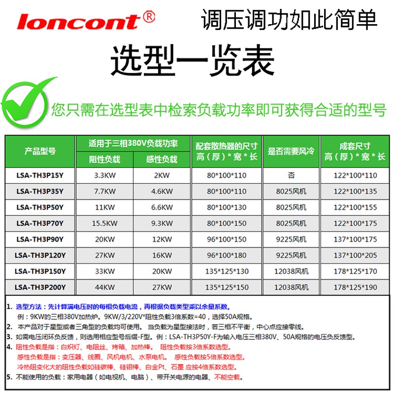 三相交流调压模块35A电力调整器LSA-TH3P35Y LSA-TH3P40Y浙江龙科