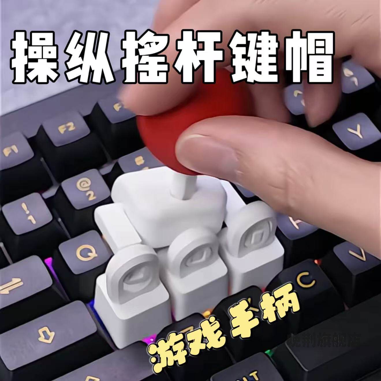 操纵摇杆手柄3d打印可移动操控游戏拉杆电脑拳皇街霸方向操作神器